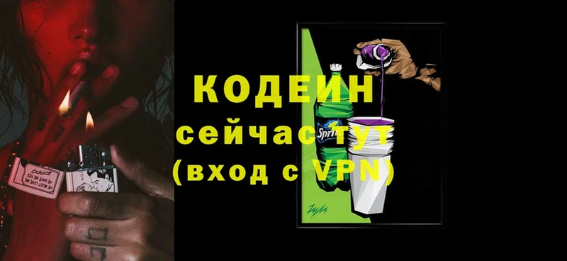 Кодеин Purple Drank  Обнинск 